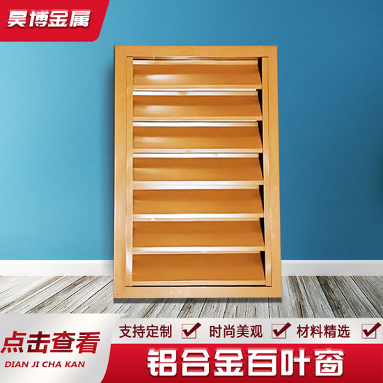 小區（qū）裝飾百葉（yè）窗