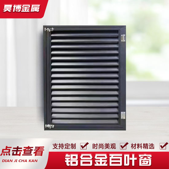 小區通風百葉窗安（ān）裝